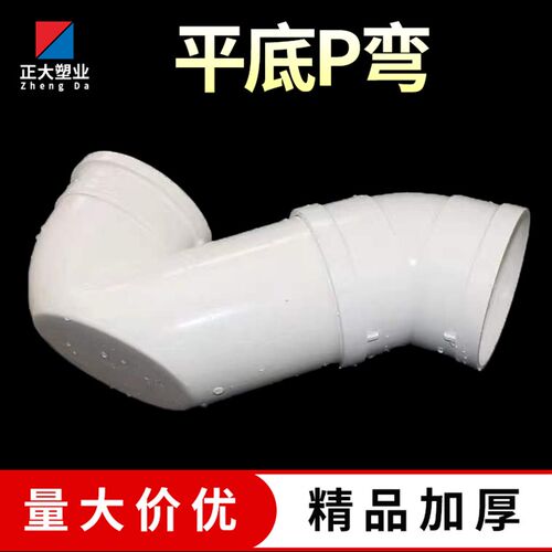 PVC110国标平底P弯排水防臭同层浅存水弯降低层高 内插式平底弯头