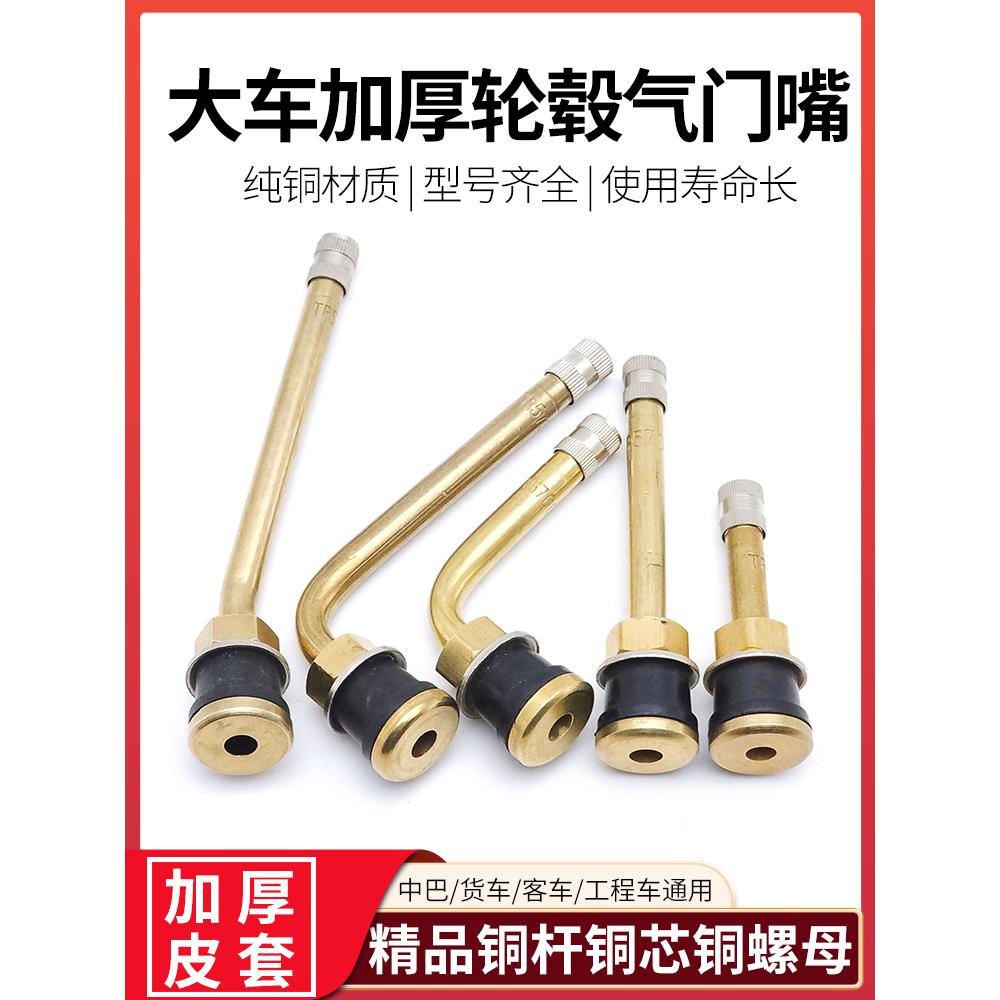 纯铜425/65R22.5气门嘴卡客车嘴中巴嘴大车气咀大宽胎气门嘴TR570