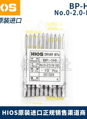 原厂日本HIOS好握速BP-H4-0(2.0)-B-60批嘴咀BP-H4-0-2.0-B-80头