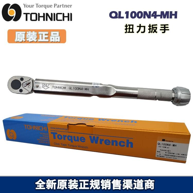 原厂正品东日QL100N4棘轮可调式扭力扳手QL100N-MH 开增票价格