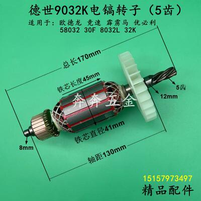 德世9032K电锤转子欧德龙竞速8032L霹雳马32K转子5齿电机精品配件