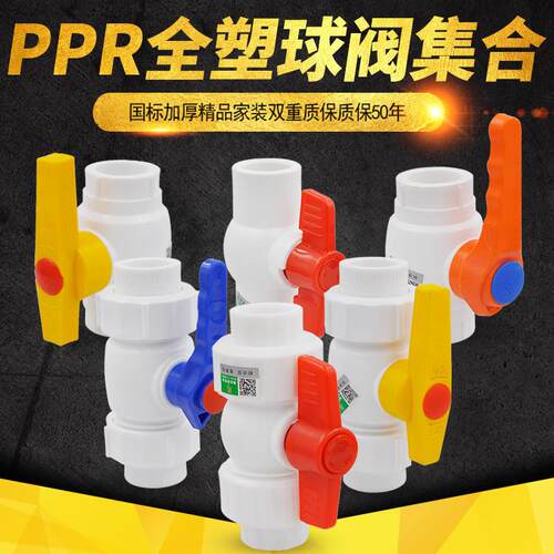 PPR双活接钢芯球阀全塑暗
