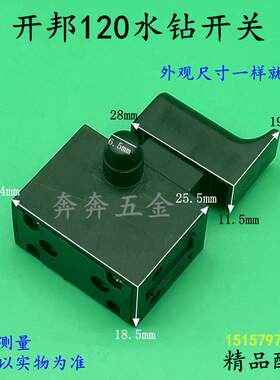 开邦120A水钻开关海能麦德堡KBA强悍海麦恒久水钻机开关精品配件
