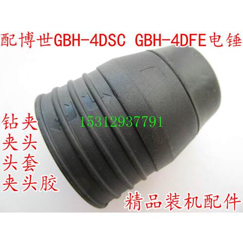 精品电动工具配件GBH-4DFE/-4DSC冲击电锤 钻夹头总成 快速更换夹