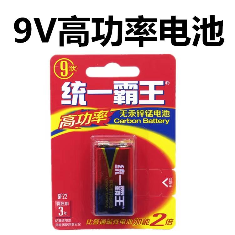 统一超霸王9v电池烟感器麦克风话筒万用表遥控器玩具高功率电池