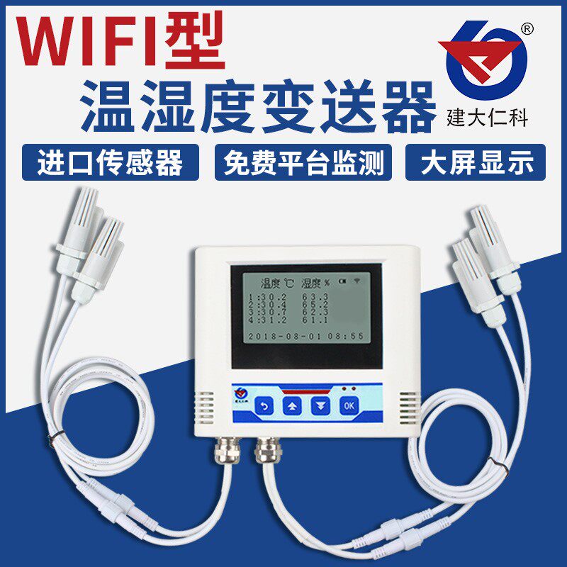 WiFi温湿度记录仪远端监控报警工业智能冷藏库机房温度计湿度感测
