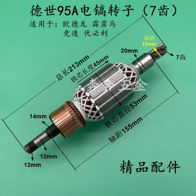 配德世95/115电镐转子欧德龙竞速霹雳马优必利95A 110K电镐转子,3C数码配件,USB多功能数码宝,淘宝优惠券,粉丝福利购,淘宝优惠卷