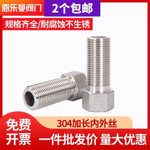 304不锈钢加长4分内外丝
