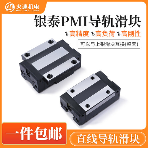银泰PMI滑块 MSA15 20 25 30E S滑块直线导轨滑块防尘 雕刻机滑块