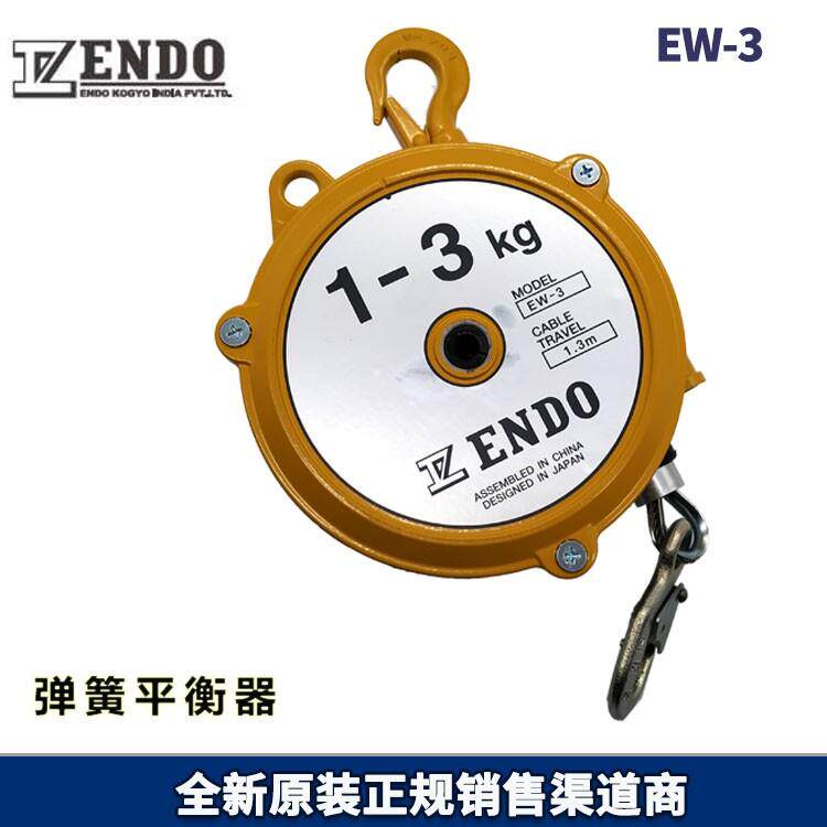 远藤 原厂 弹簧平衡器 EW-3 平衡吊 1-3KG 行程1.3M 吊钩