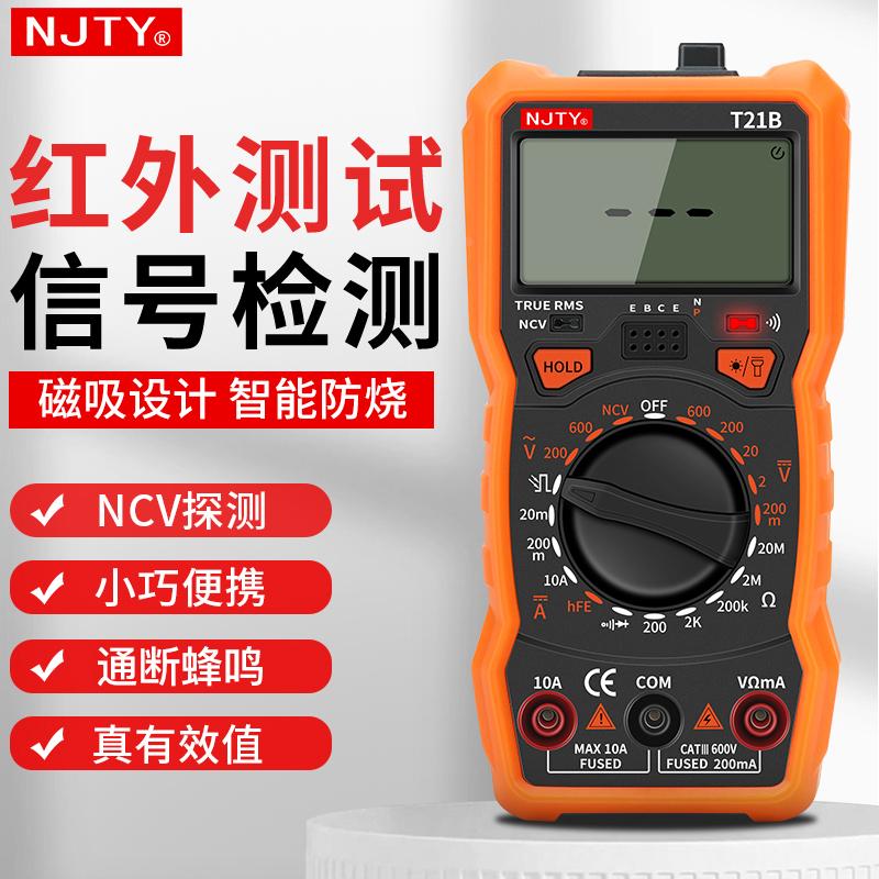 天宇数字高精度万用表防烧便携式智能全自动维修多功能电工万能表