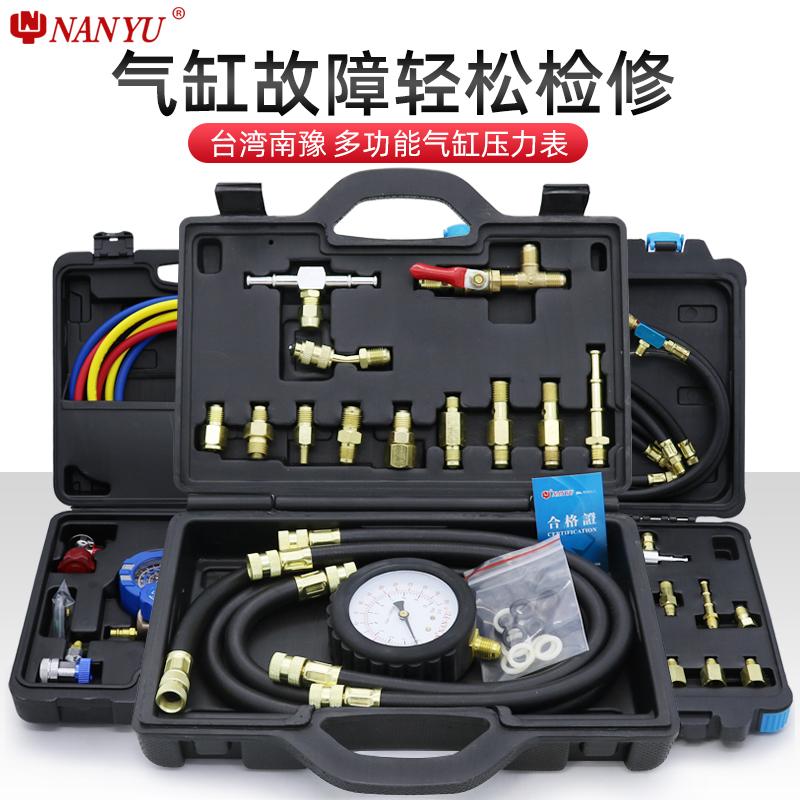 台湾南豫气缸压力表汽车检测汽油柴油工具气压表摩托车缸压表汽修