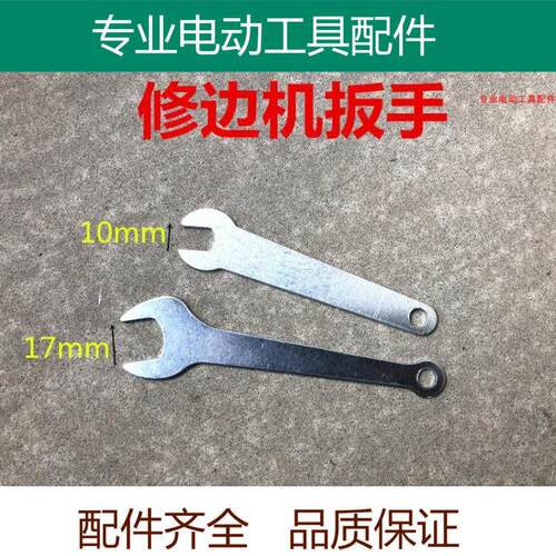 修边机扳手3906NB木工小