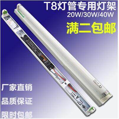 日光灯全套支架灯管灯架20W30W40W节能电子磁导体老式荧光灯座专