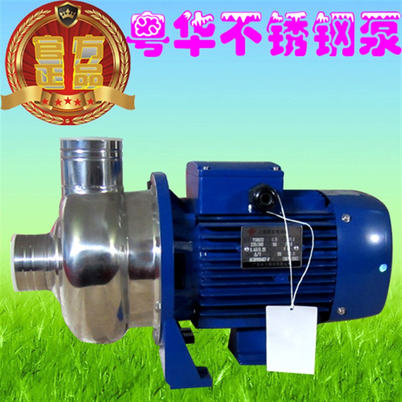 电动单相机械密封粤华牌BB500/300-P 500/220 500/150 不锈钢水泵