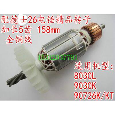 装机配件26K转子 德士90726 8026 8226型电锤5齿