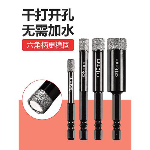 六角柄瓷砖打孔钻头干打钻头打瓷砖专用钻头钻孔神器玻璃专用大全