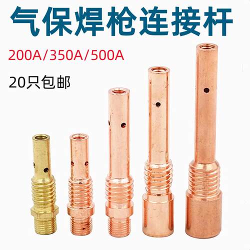 二保焊枪配件连接杆KR200