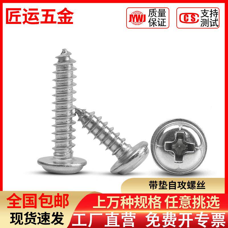 十字圆头带垫自攻螺丝304不锈钢PWA介子螺钉M1.7M2M2.3M2.6M3M4M5