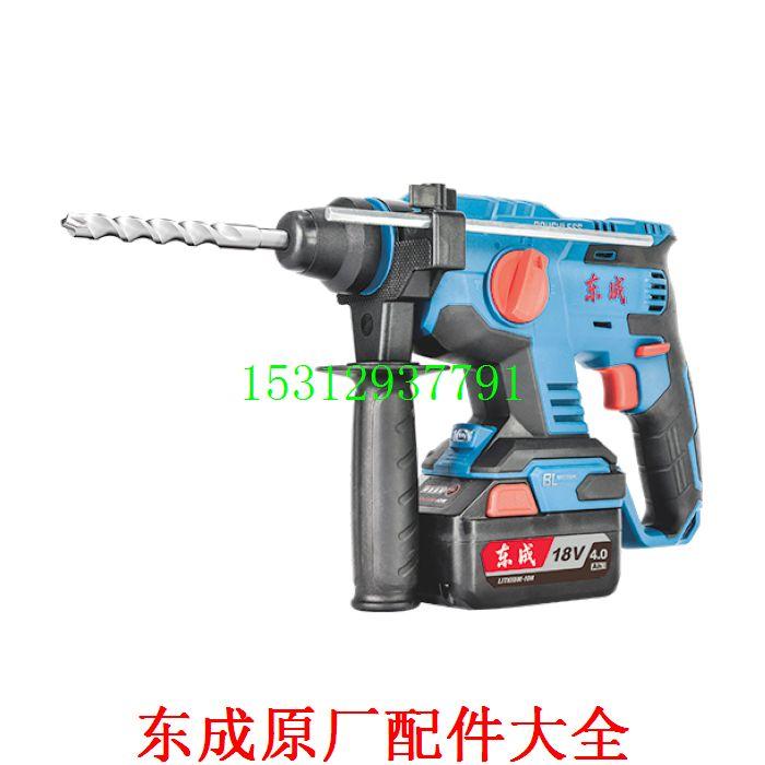 东成充电式无刷电锤DCZC02-22锂电钻零配件机壳转定子开关主控板