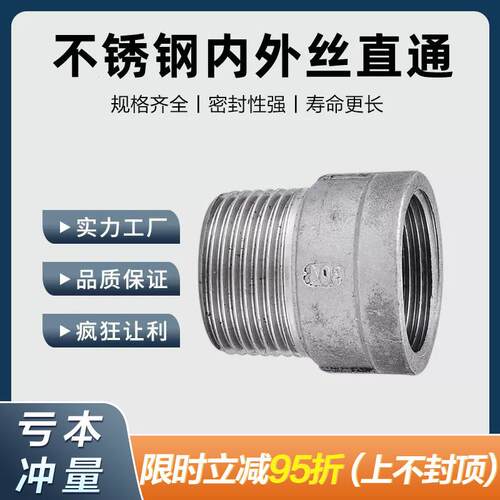 304/316不锈钢内外丝直通