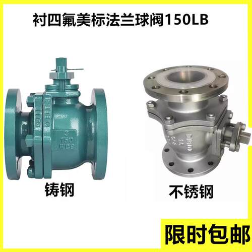 铸钢衬氟美标法兰球阀Q41