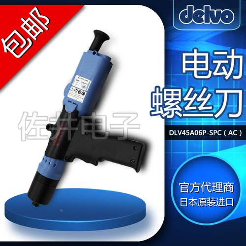 原厂DELVO达威DLV45A06P-SPC（AC）无碳刷计数电动螺丝刀电批