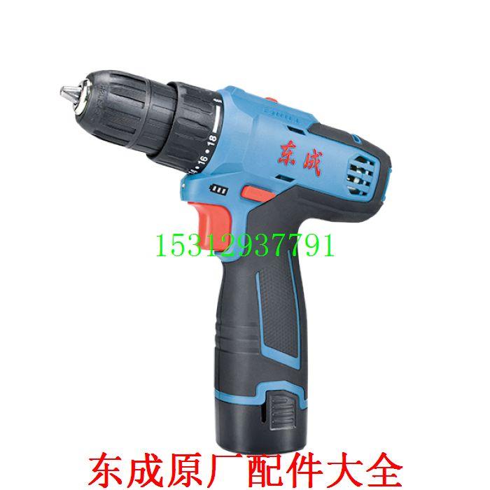 东成充电钻DCJZ601充电钻开关夹头电机转子螺丝齿轮总成MJZ1601