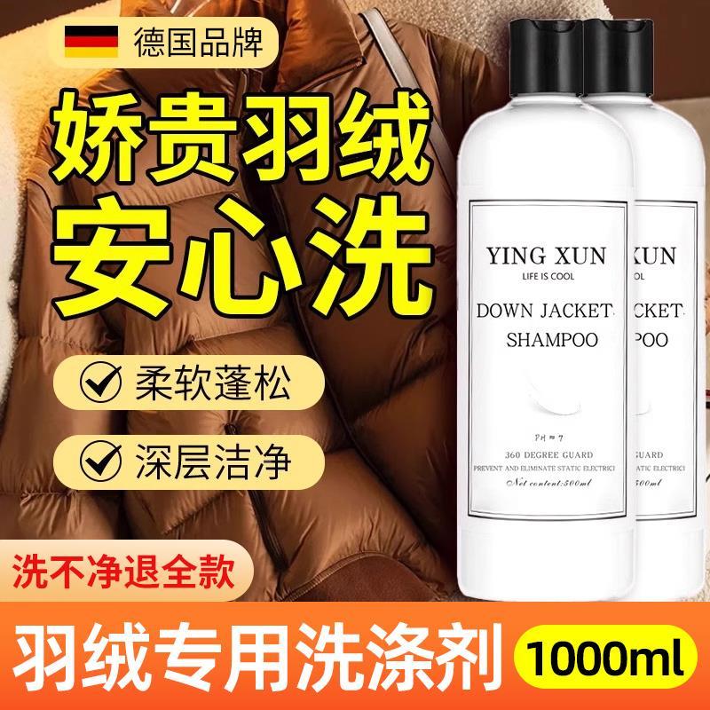 羽绒服清洗液专用白色羽绒清洗剂