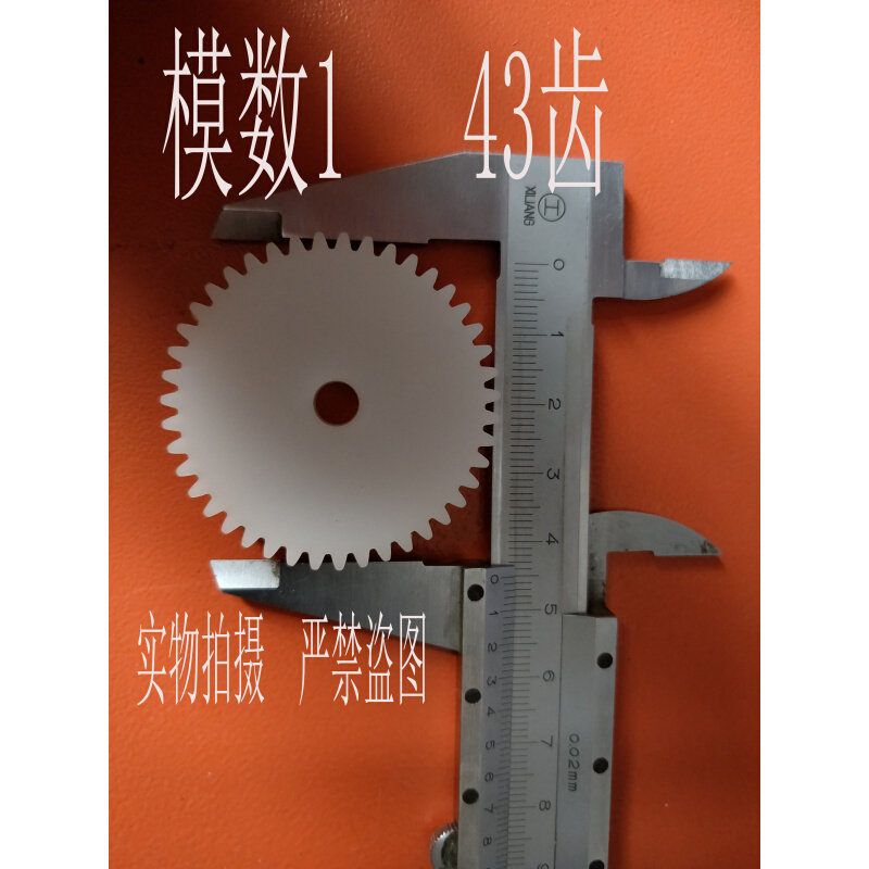 pom塑料尼龙马达电机减数齿轮箱圆柱齿轮 模数1 齿数43外径45,五金/工具,齿轮,淘宝优惠券,粉丝福利购,淘宝优惠卷