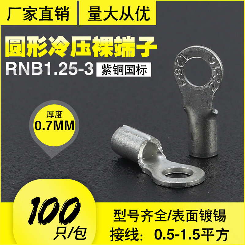 RNB1.25-3.2紫铜焊口冷压圆形O型裸端头接线端子1.5-3铜鼻子线耳,电子/电工,接线端子,淘宝优惠券,粉丝福利购,淘宝优惠卷