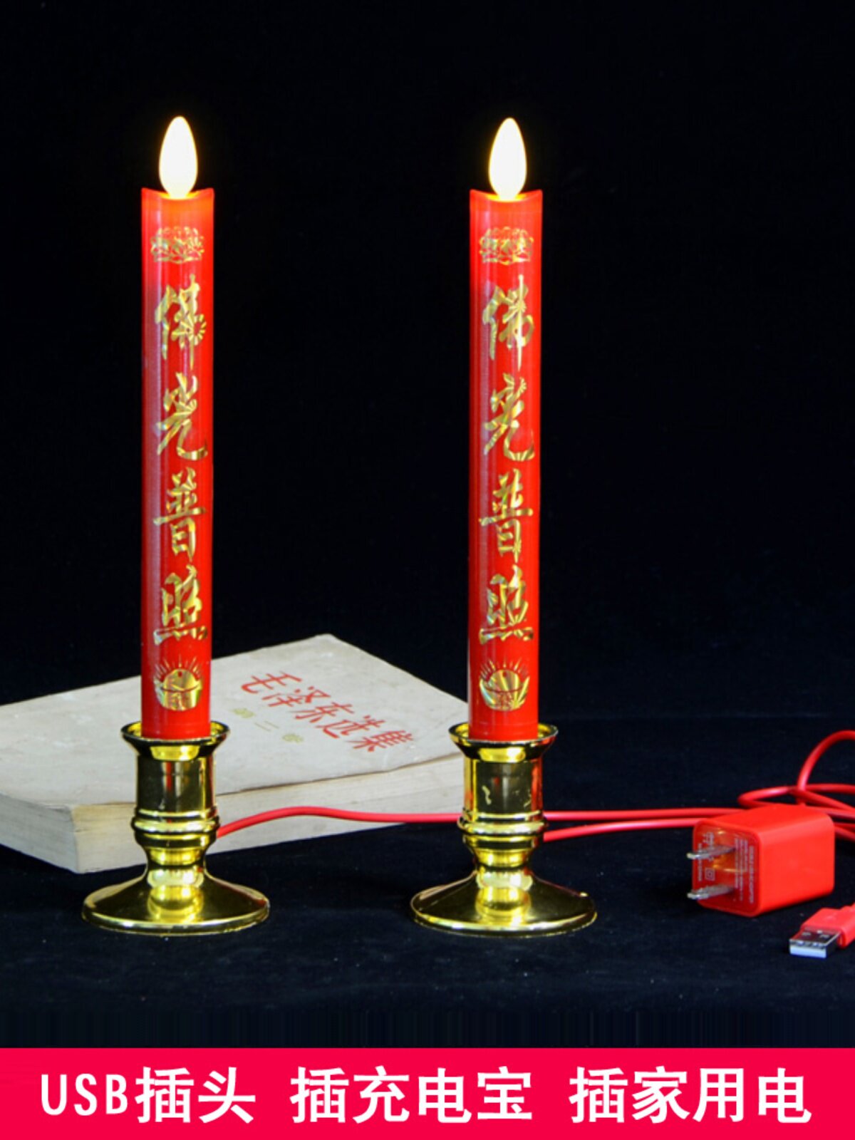 红色电子蜡烛灯供佛家用佛堂寺庙拜观音财神电u烛台插电蜡烛灯