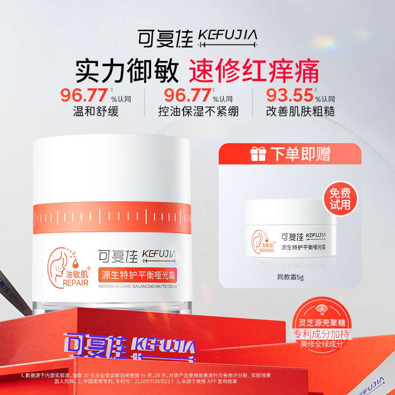 可复佳壳聚糖乳液面霜补水保湿控油舒缓修护敏感维稳肌肤精华霜