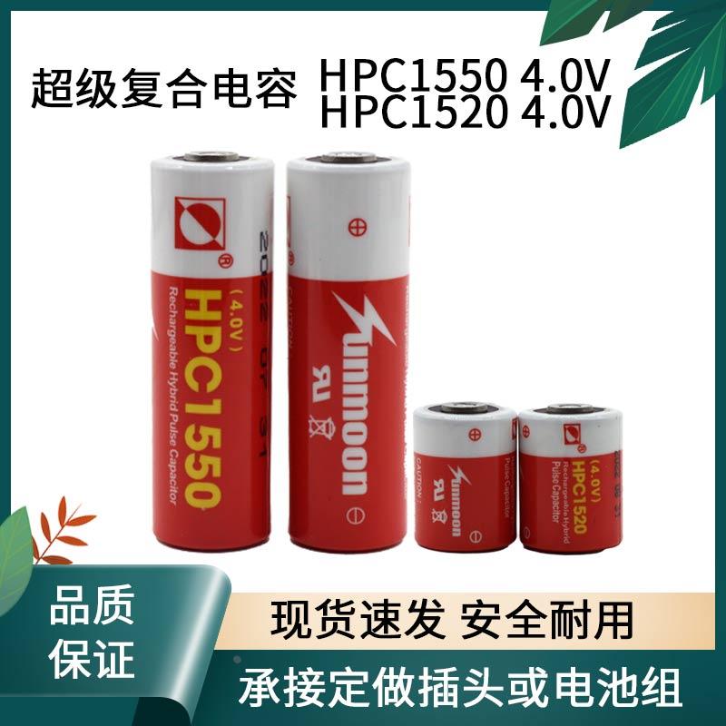 复合电容SPC1550快通ETC电子标签HPC1520 HPC1550 SPC1550ETC电池