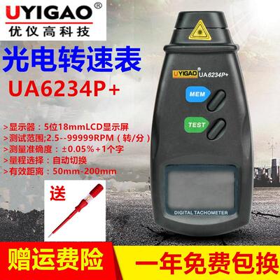 优仪高UA6234P非接触式电机速度激光转速表高精度数显光电测速仪
