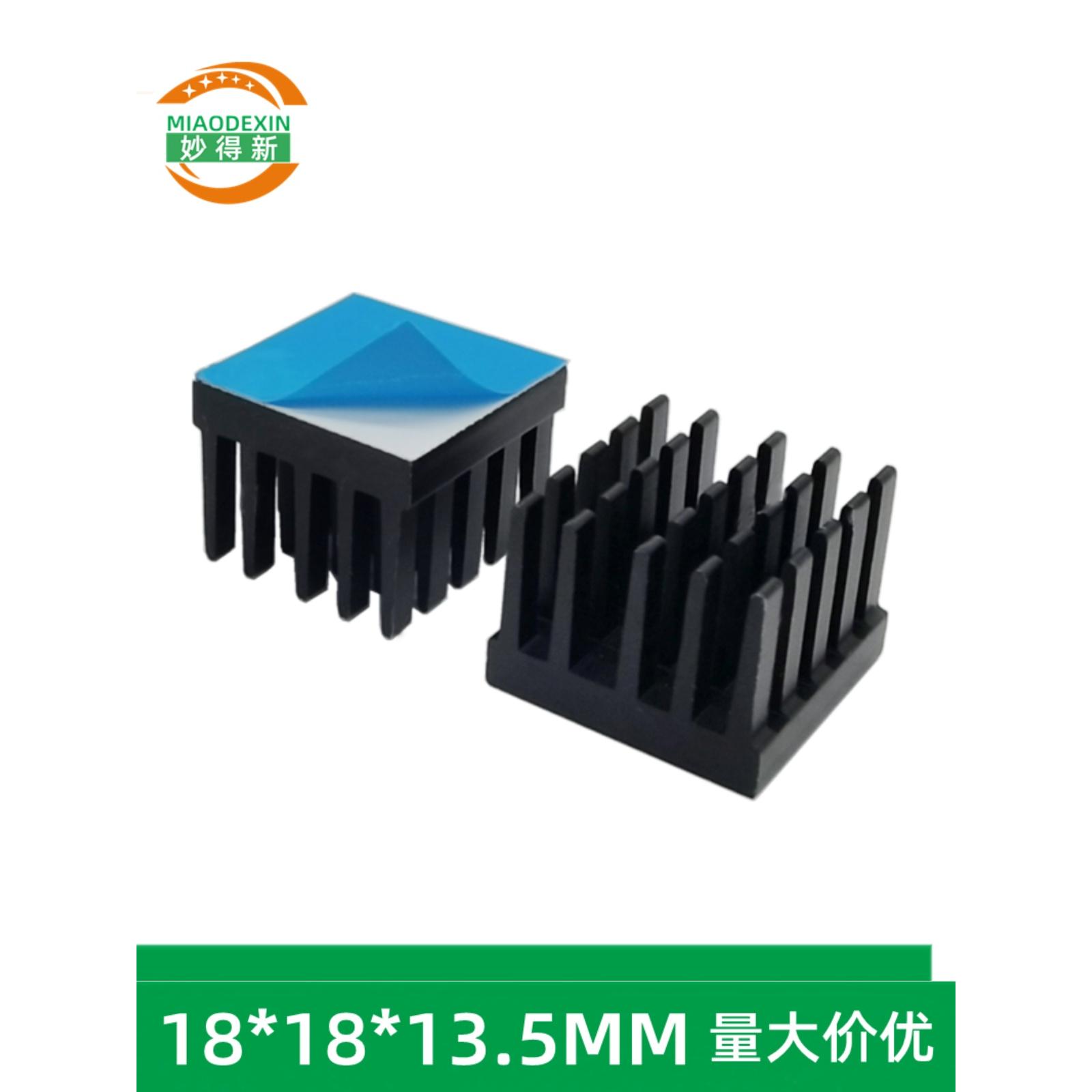 妙得新主板芯片散热片 CPU显卡散热器黑色带背胶18*18*13.5MM铝块