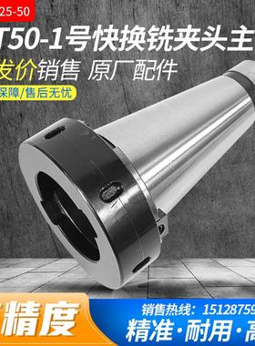 铣床夹具JXT25-50快换铣夹头配件NT50主体7:24锥套快换铣夹头刀库