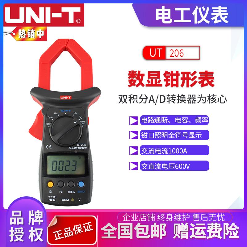 优利德UT205/UT206数字钳形万用表自动量程测温电流万能表电流表