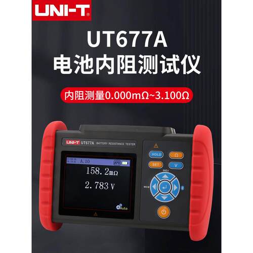 UNI-T优利德电池内阻测试仪UT677A锂电蓄电池电芯电阻测量检测仪