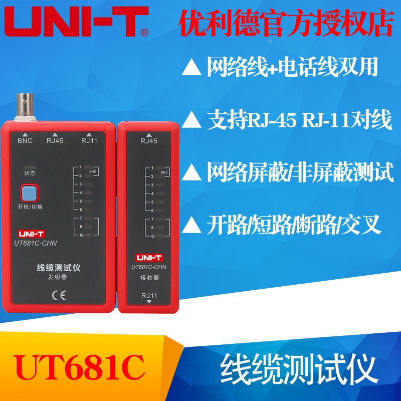 优利德UT681C/UT681L/UT681HDMI线缆测试仪寻线仪网线电话线测线