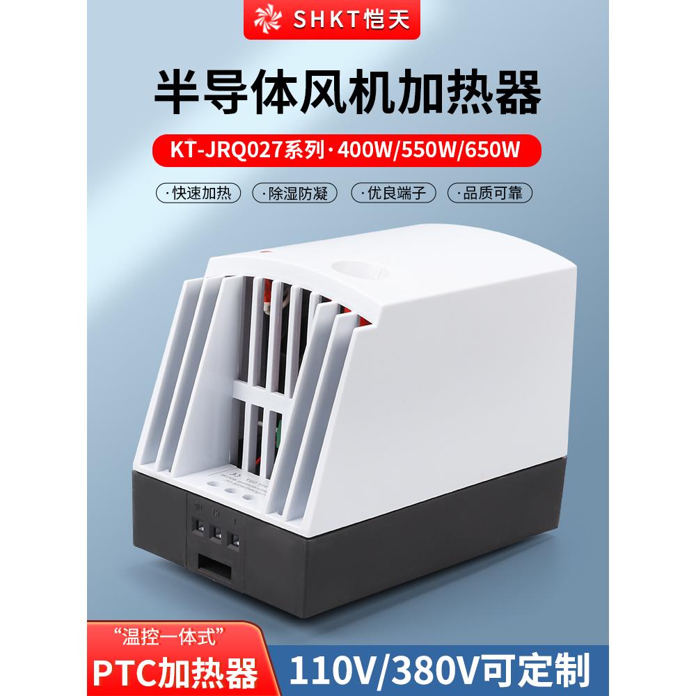 KT-JRQ027加热器650W带风机温控器一体式大功率半导体机柜加热板