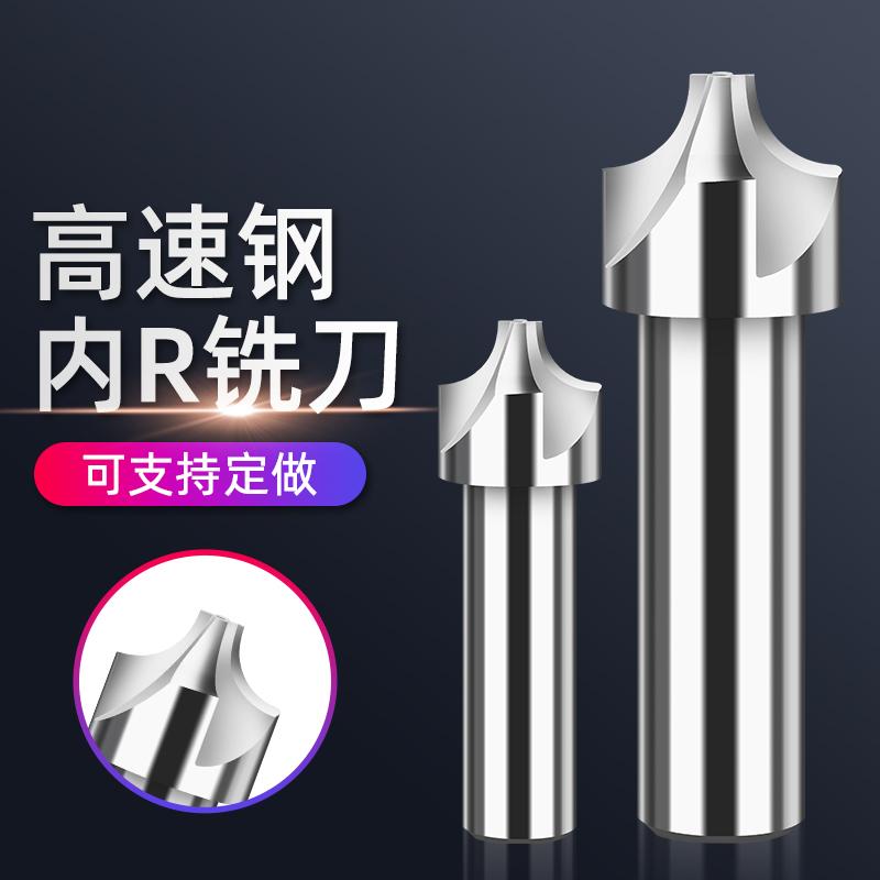 高速钢倒圆角内R铣刀成型外倒角刀内R刀圆弧R5R20R3加工中心R10