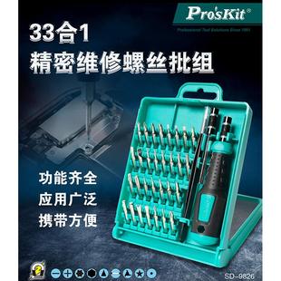 台湾宝工Pro 笔记本手机 skit 9826 33合1精密多功能起子组