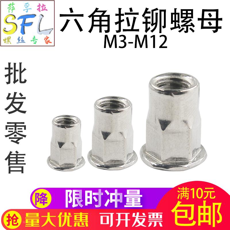 304不锈钢平头内外六角拉铆螺母铆螺帽M3M4M5M6M8M10M12