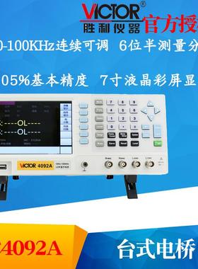 VICTOR胜利VC4092A 数字电桥测试仪 LCR元器件电容电感电阻测量仪
