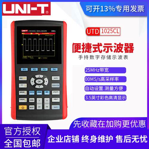 UTD1025CL/1050CL/1025DL/1050DL数字存储示波器手持示波表优利德