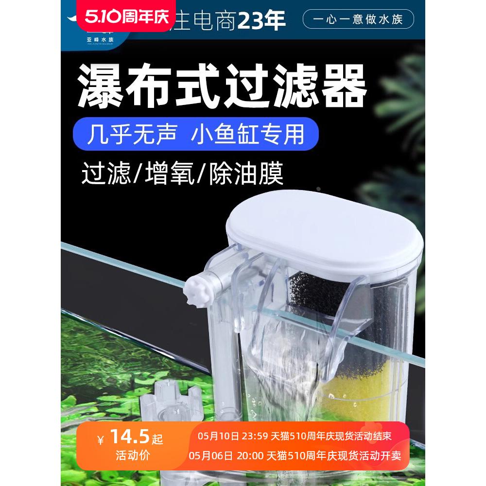 亚峰鱼缸过滤器三合一瀑布壁挂式除油膜小鱼缸水泵水循环小型系统