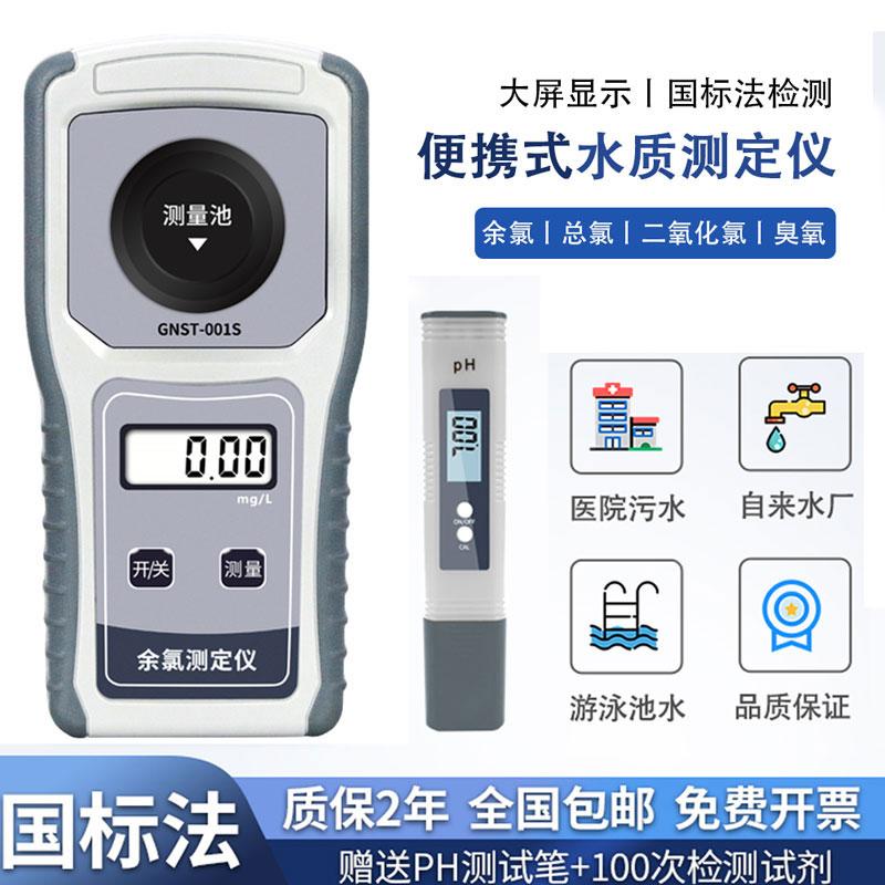 便携式余氯PH检测仪二氧化氯臭氧分析快速测试仪污水测试仪