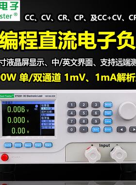 中创ET5300A/5301/5302/5303/5304可编程直流电子负载仪单/双通道