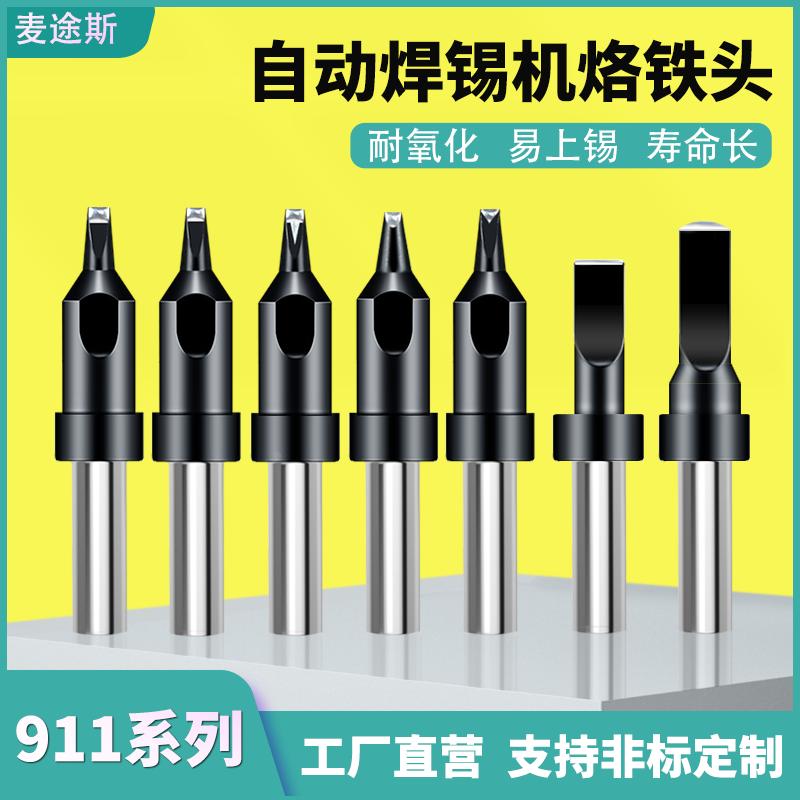 911自动焊锡机烙铁头D/DV/PC型USB焊咀高频205H手柄机器人洛铁咀